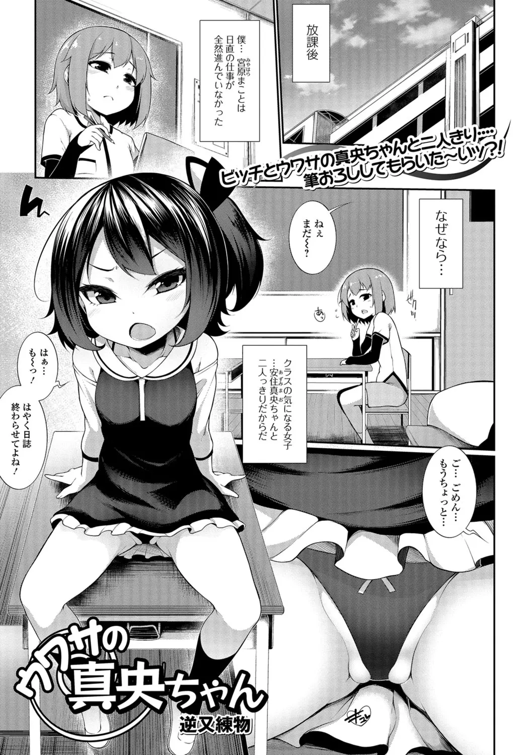 【エロ漫画】噂のつるぺたロリはビッチな女の子。勃起ちんこを見られた日直のショタは、ロリマンコに誘惑されて手コキで扱かれ、射精の止まらないおちんちんを食べられ中出しセックス