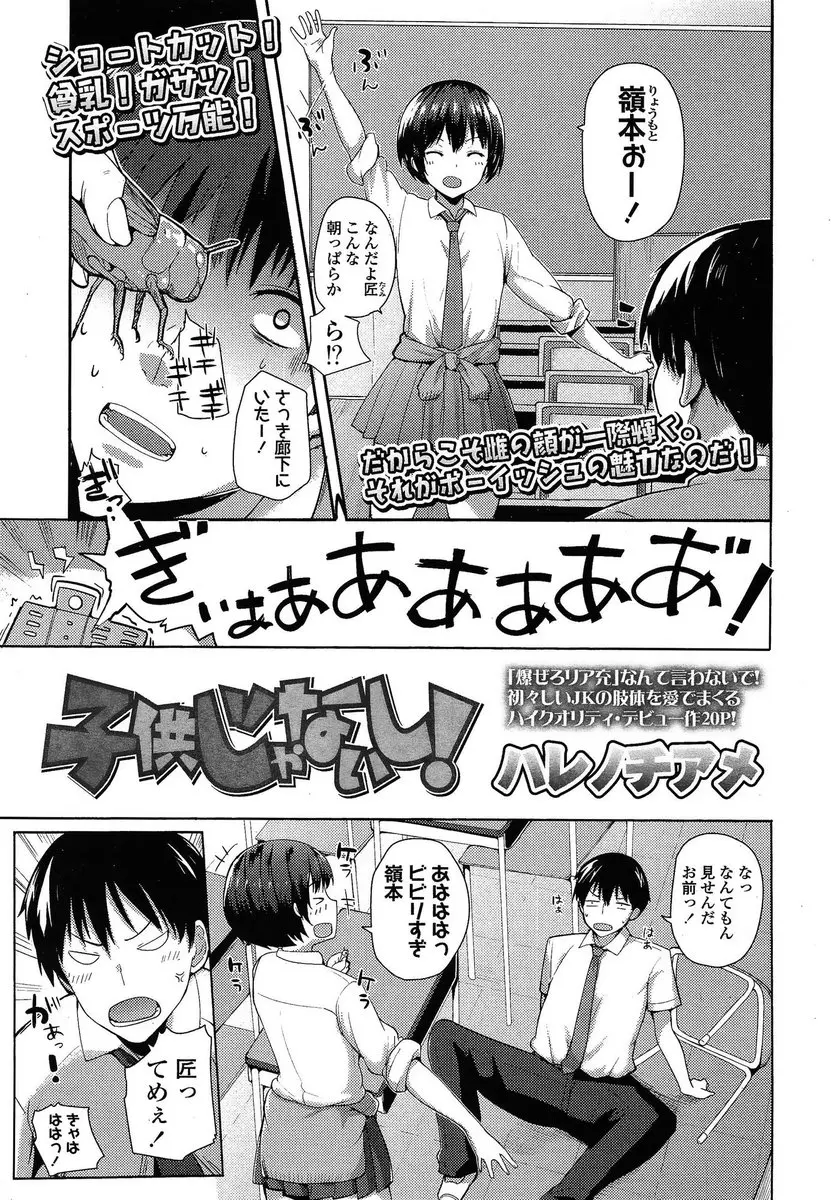 【エロ漫画】幼馴染の貧乳JKに告白して、ボーイッシュで可愛い彼女とラブラブエッチ。乳首を弄ったらパンツを濡らしちゃって。処女マンコを犯しザーメンをぶっかけて、思いっ切りおマンコにも中出ししちゃうのだ