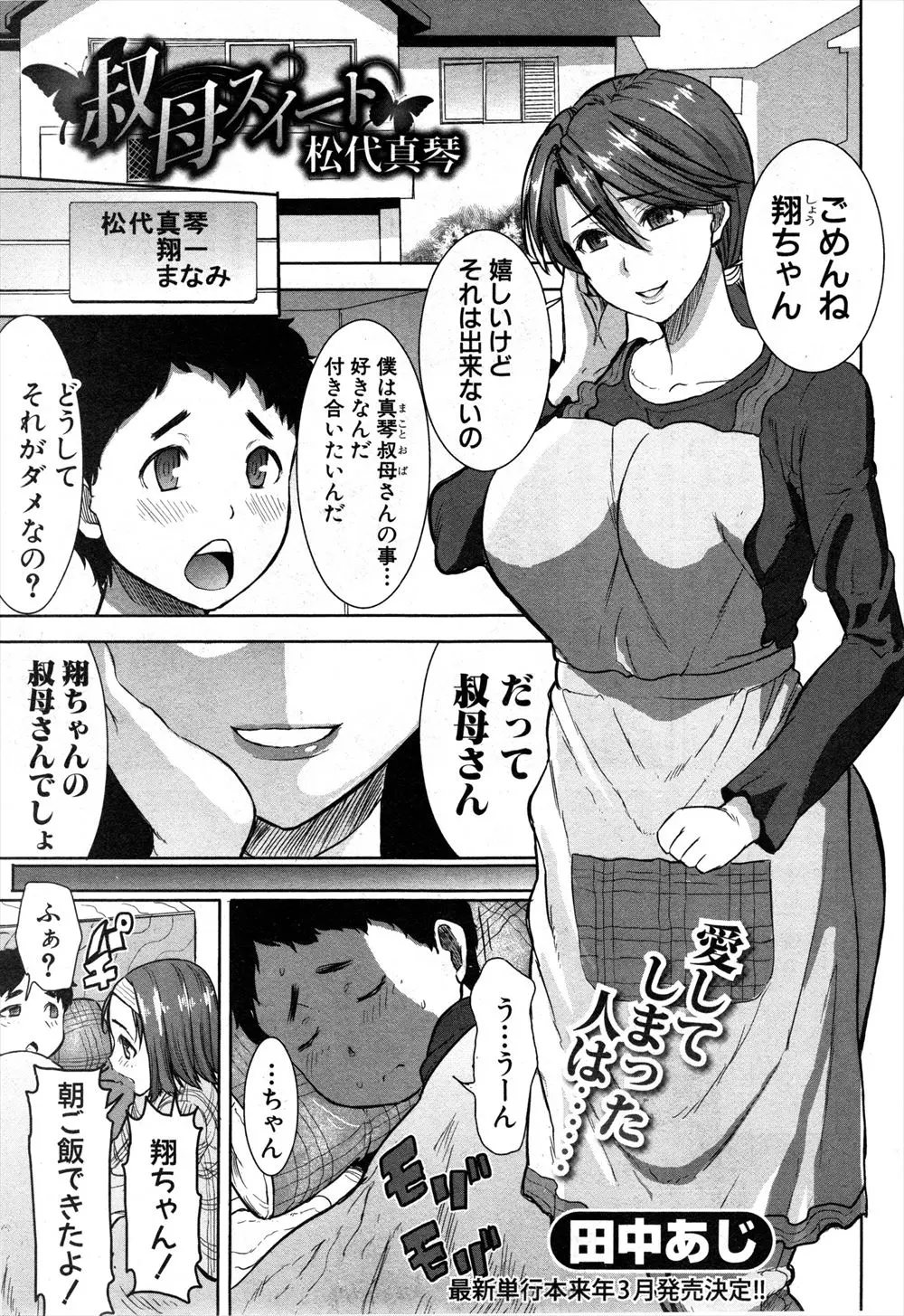 【エロ漫画】爆乳で美人な叔母に恋をして、ショタチンコを射精させてくれた彼女に告白。顔面騎乗や69だけじゃなく、大人になって本気の恋をし、熟女マンコに中出しをしちゃう