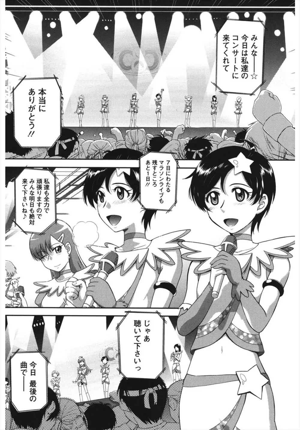 【エロ漫画】人気アイドルは女装した男の娘。射精管理されるおチンポを同じグループの女の子にフェラチオされ、彼女のパイパンマンコにおちんちんをハメて中出しセックスをする