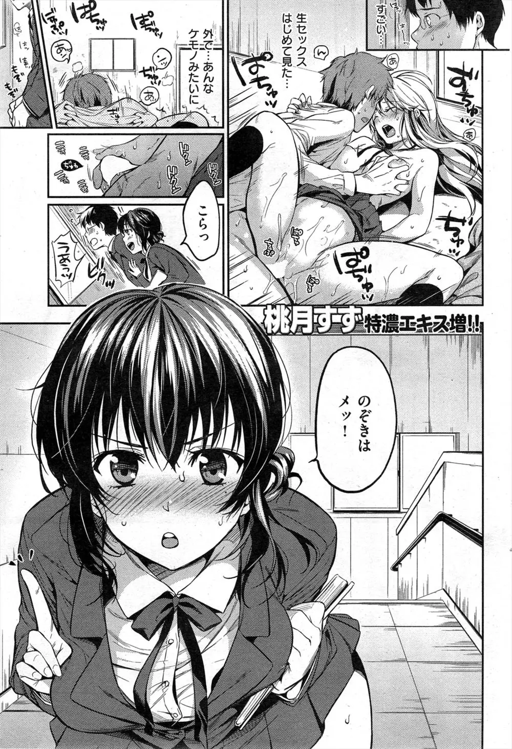 【エロ漫画】校内でのセックスをのぞき見していたら女子校生の先輩に怒られたけど実は先輩も発情していて屋上でフェラごっくんぶっかけを堪能する。イチャラブ中出しえっちをしてカップルになった先輩後輩に胸キュン！