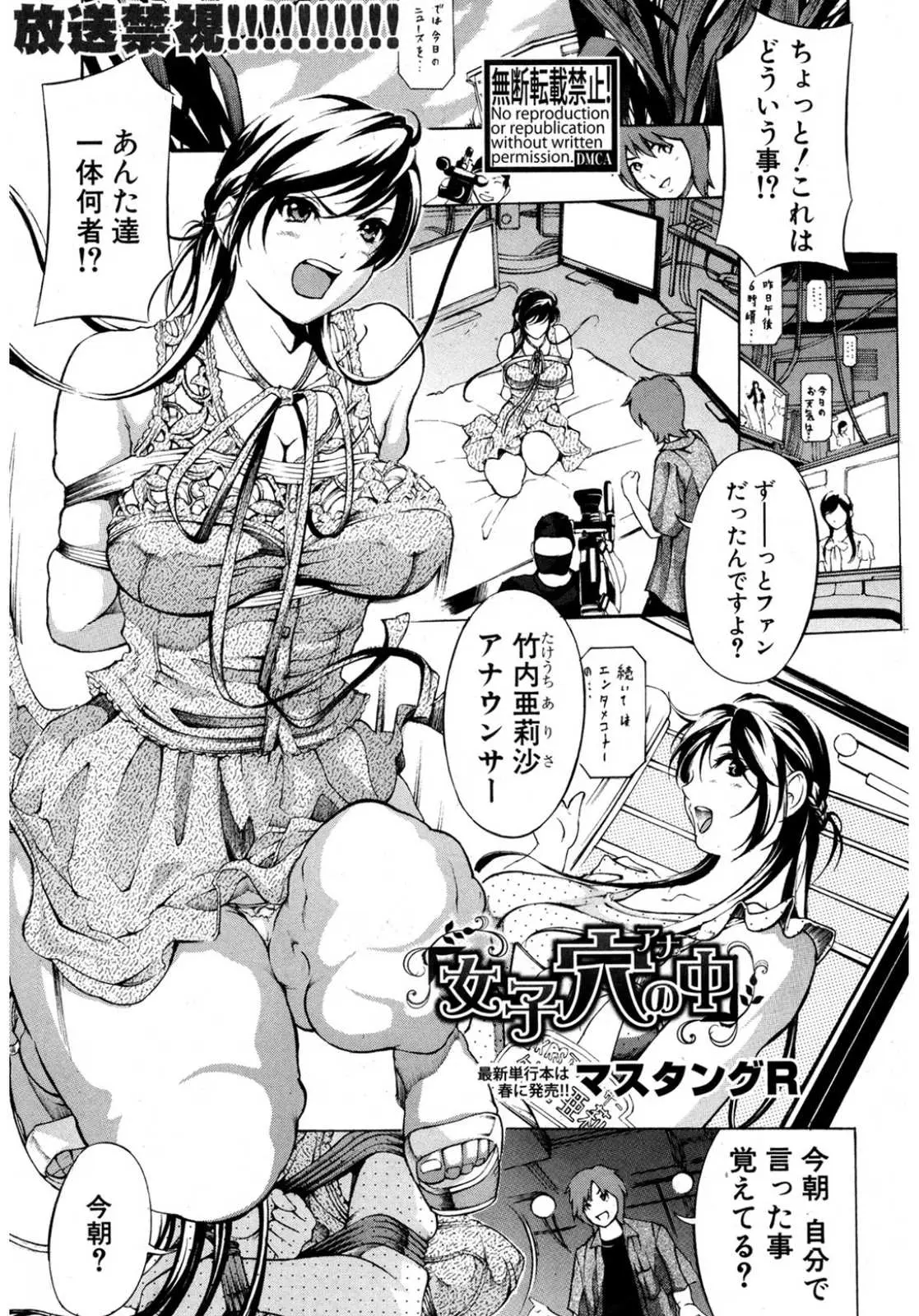 【エロ漫画】爆乳アナウンサーがおとめ座男にレイプされる。占いを信じる彼らに陥没乳首おっぱいを見られ、目隠し生配信で陰毛マンコを広げ、ハメ撮りエッチで露出願望を開花させる