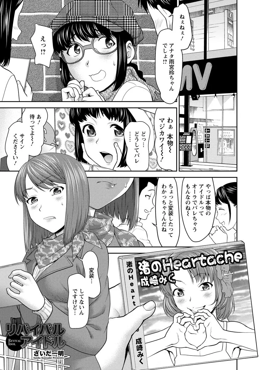 【エロ漫画】大人になった巨乳アイドルが再びデビューするため、剛毛マンコを剃毛された。つるつるパイパンマンコをレイプされた彼女はアナルも犯され、アヘイキしちゃうぞ