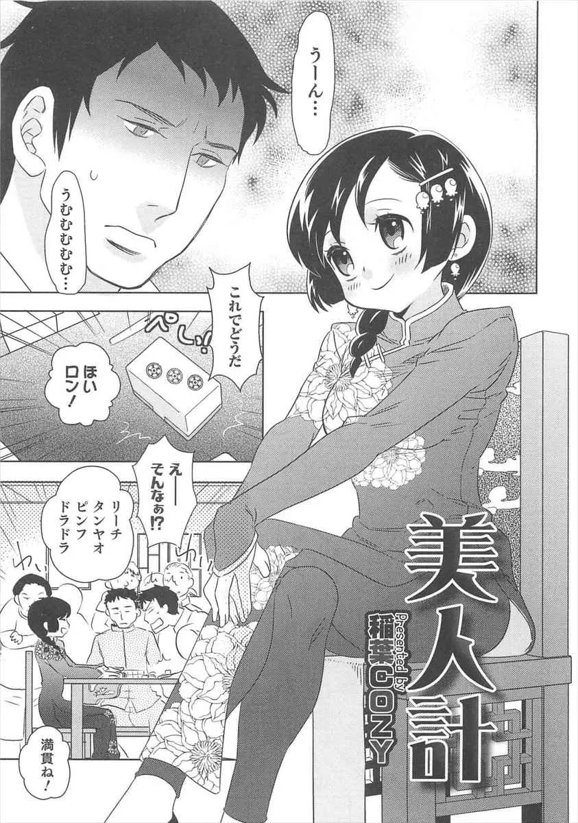 【エロ漫画】中国人の女装ショタに恋をした男。彼も男の方に夢中になっていき、チャイナドレスを脱いで、アナルファックでお尻を捧げちゃって。ラブラブエッチを愉しんだのち、彼と再会したのは捕虜になった後の話で…