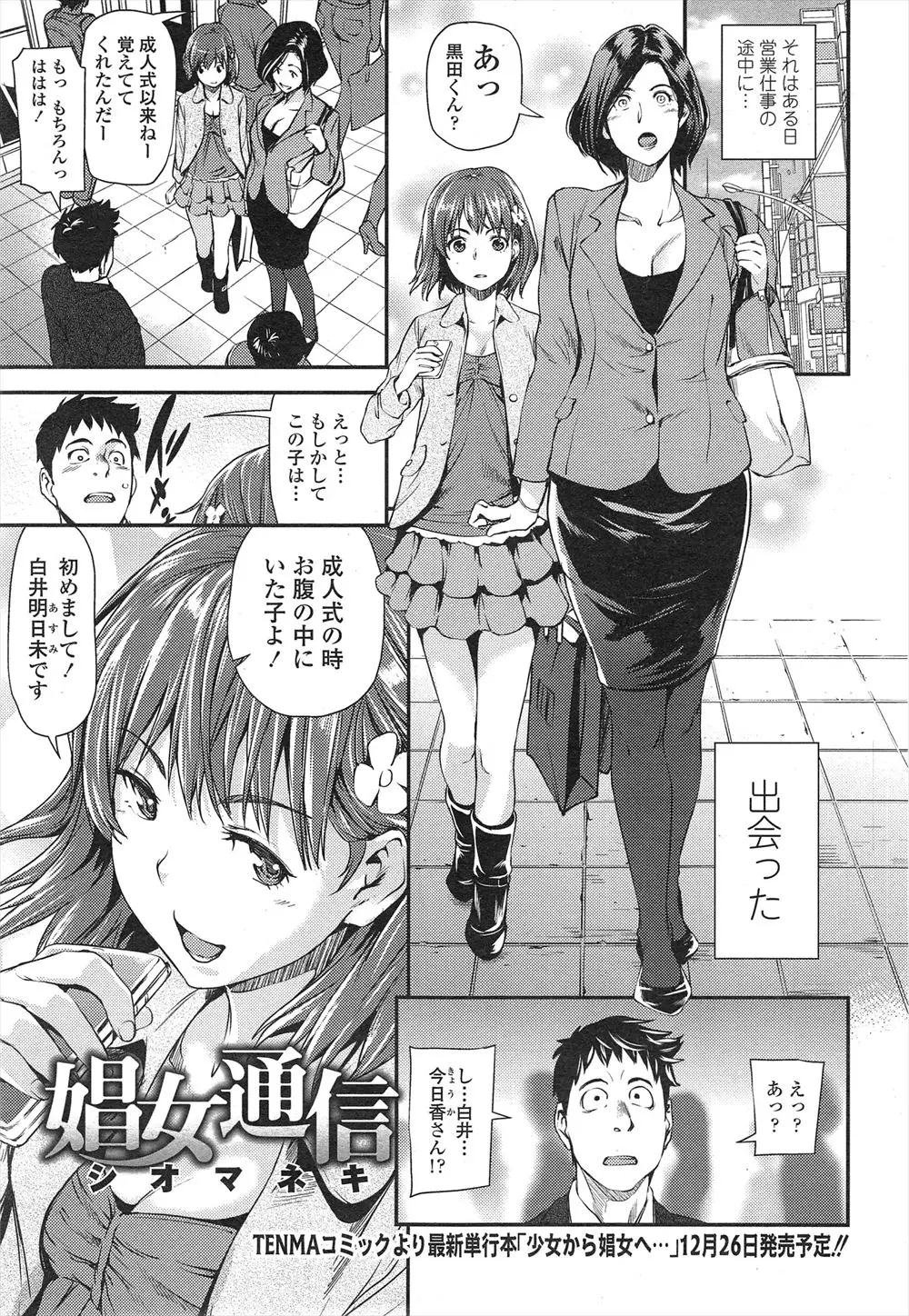 【エロ漫画】中学時代の同級生で初恋相手に再会したらかわいいJCの娘を連れていて、後日美少女JCに家に呼び出され挑発された男が中出し逆レイプされる！