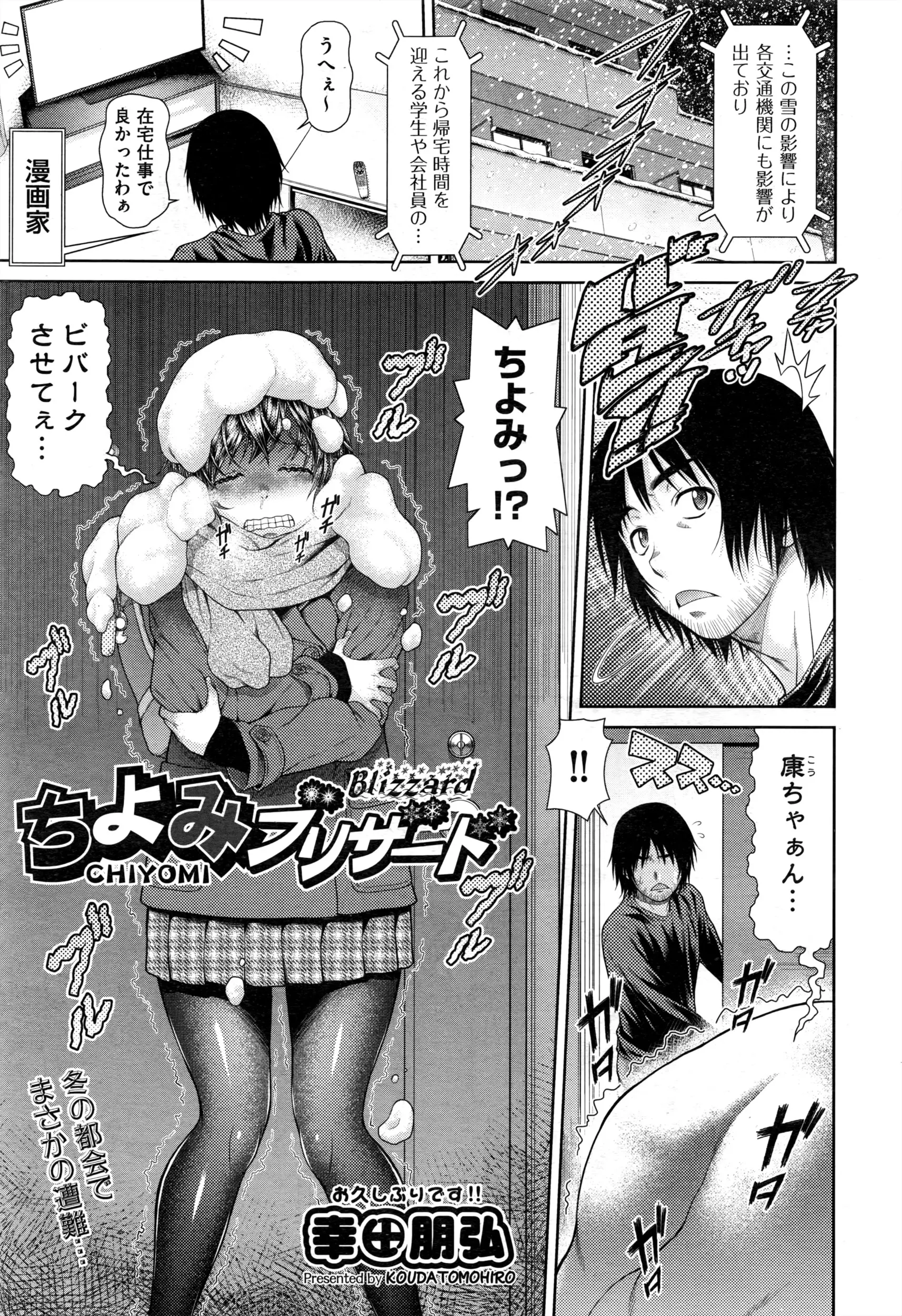 【エロ漫画】元気な姪は叔父のおチンポにメロメロで、JKと大雪の夜に一晩中エッチ。可愛いショートヘア娘のパイパンマンコにおチンポをハメ、ゴムのある限りセックスをする