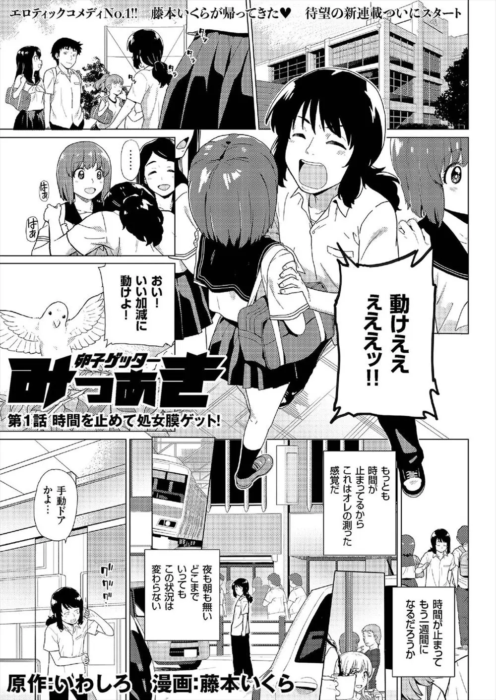 【エロ漫画】魔女の力で時間を止められるようになった男子学生。彼はその日から時間停止をしてはJK達のおっぱいを堪能していたのだが、ある日無制限に時が止まり、その隙に憧れの彼女の処女を奪うのだった