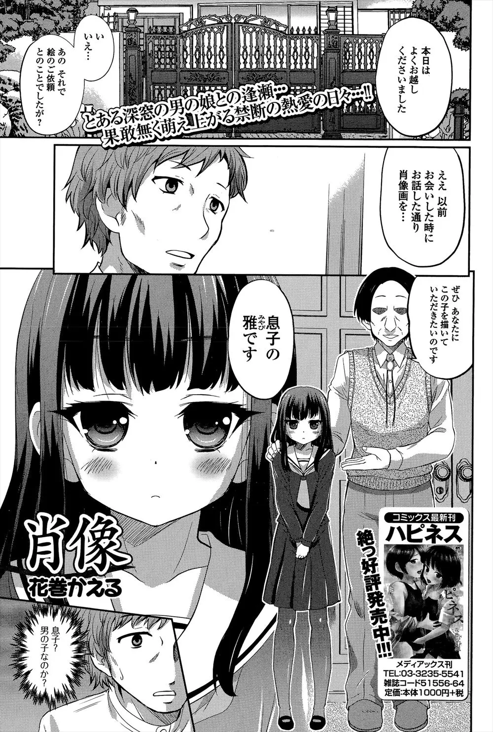 【エロ漫画】お金持ちの家で女装をした黒髪パッツンの男の娘の肖像画を描くことになった画家は男の娘にフェラで誘惑される！寸止めされ射精管理をされた男は我慢できなくなり男の娘とアナルセックスで堕とされる！