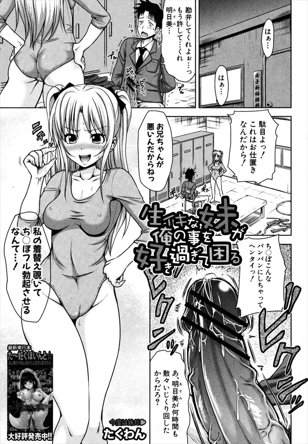 【エロ漫画】妹の着替えを覗いてしまいレオタード姿の妹に椅子に拘束された男は手コキで射精しそうになると根元をリボンで締められ射精管理されてしまう！そのまま騎乗位挿入されると近親相姦中出しセックスしちゃう！