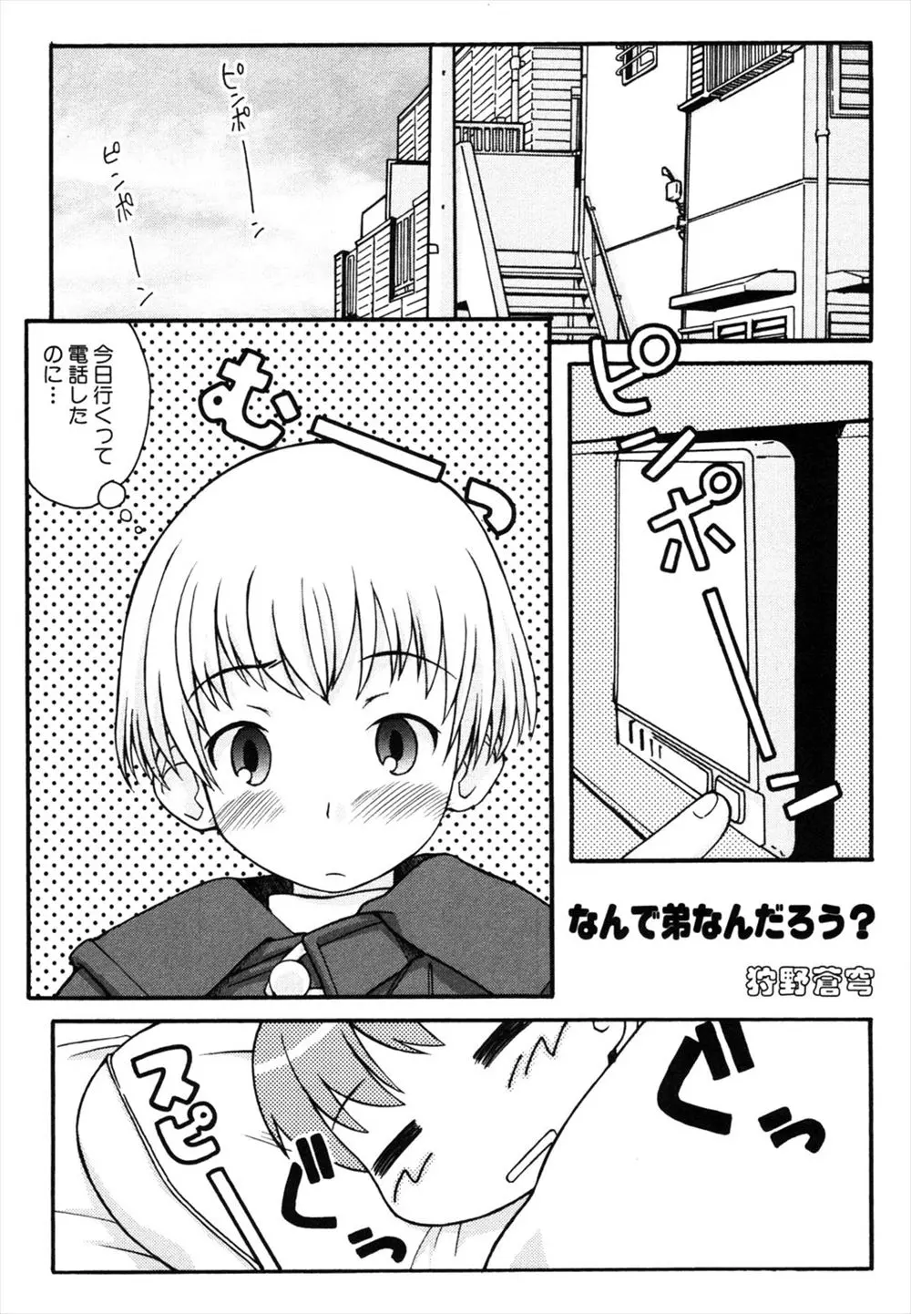 【エロ漫画】弟の匂いでオナニーを始める変態お姉ちゃん。こっそり勃起チンコをフェラチオして、騎乗位エッチで逆レイプ。寝込みを襲って近親相姦をして、中出しエッチを愉しむぞ