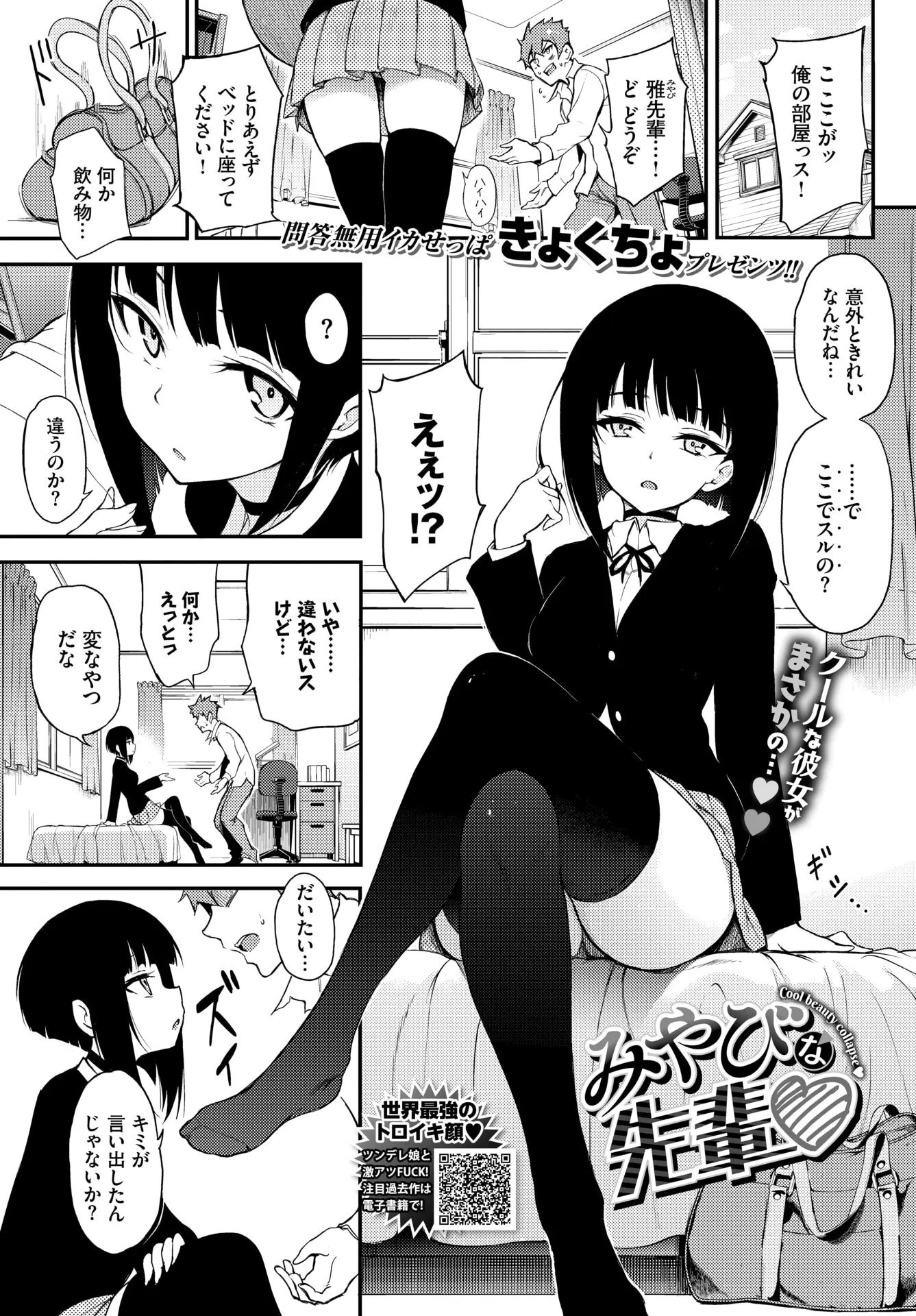 【エロ漫画】クールな先輩をエッチに歪ませる。無表情な彼女のお尻に顔を埋め、生乳乳首を堪能し、たくし上げパンツに突撃しておマンコをクンニしJKマンコをアヘらせる！