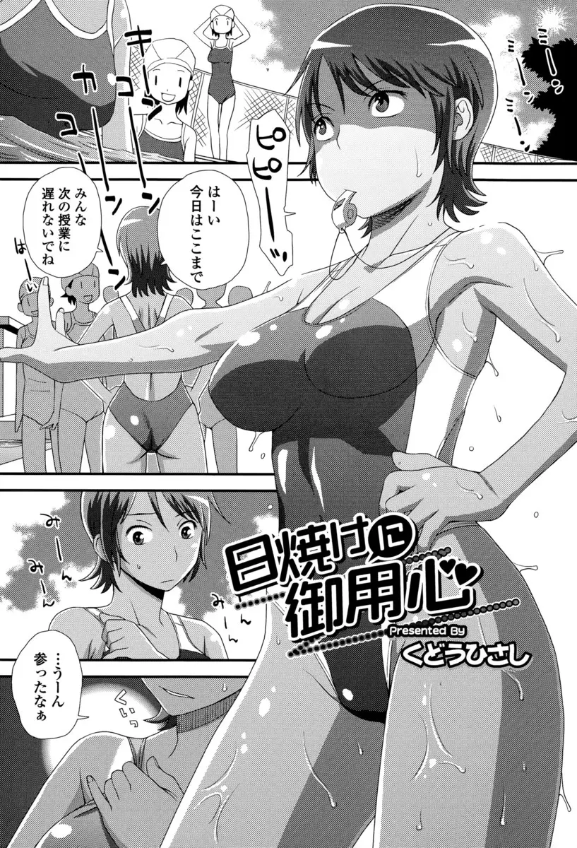 【エロ漫画】日焼け跡を消すため学校の屋上で日光浴をしようとした巨乳女教師が、そのおっぱいを生徒に見られ。サンオイルを塗って貰いながらおっぱいを弄られたり手マンされて感じちゃって、青姦セックスをしちゃう