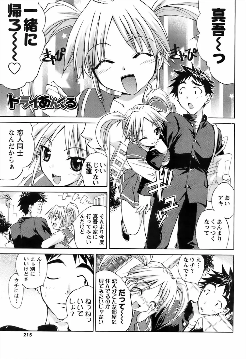 【エロ漫画】彼女を連れて来て部屋でセックスをする弟。パイパンマンコをクンニして、中出しエッチまで。そんな二人のラブラブセックスを見て、ブラコンお姉ちゃんは巨乳おっぱいを揉んでオナニーをしちゃう