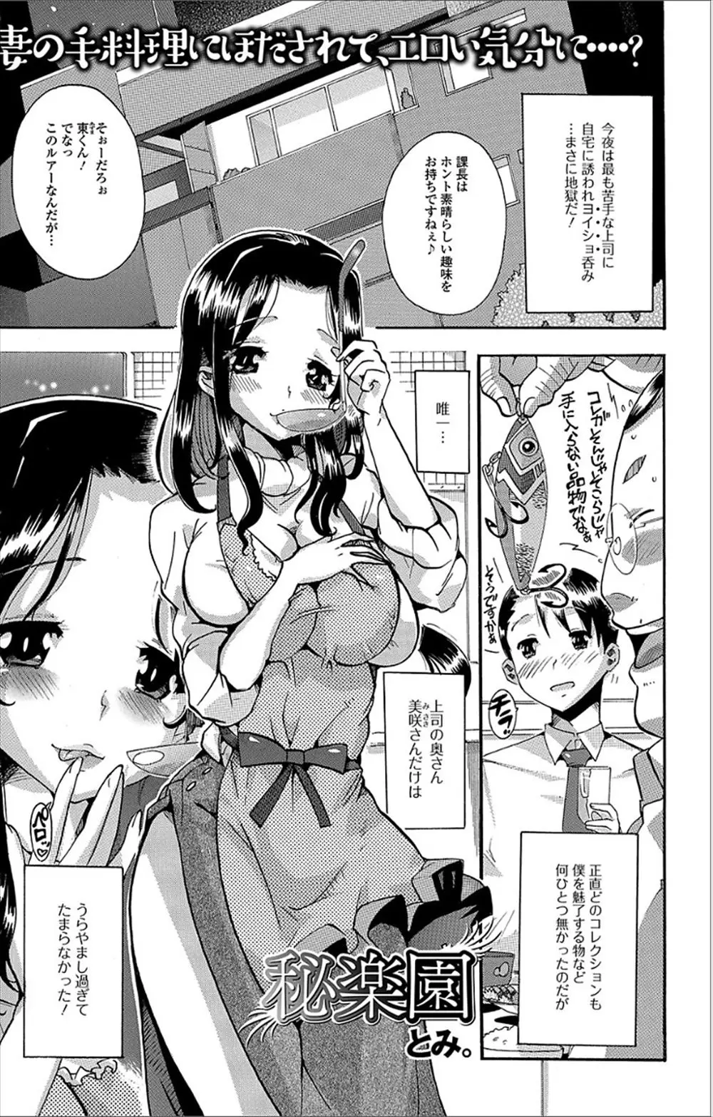 【エロ漫画】上司の妻に誘惑されて浮気セックスをするサラリーマン。欲求不満で美人な巨乳妻がおチンポを握ってフェラチオをしてくれて、そのおっぱいに夢中になりながら、酔いつぶれる上司の隣で陰毛マンコをNTR