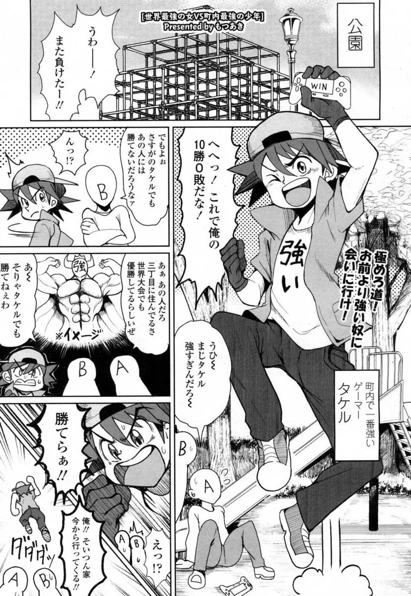 【エロ漫画】ゲーマーのショタが世界最強のお姉さんに負けて、チートを使ったお仕置きに女装拘束でおチンポを足コキされる。極太ディルドでアナルファックをされ、おねショタ逆レイプ