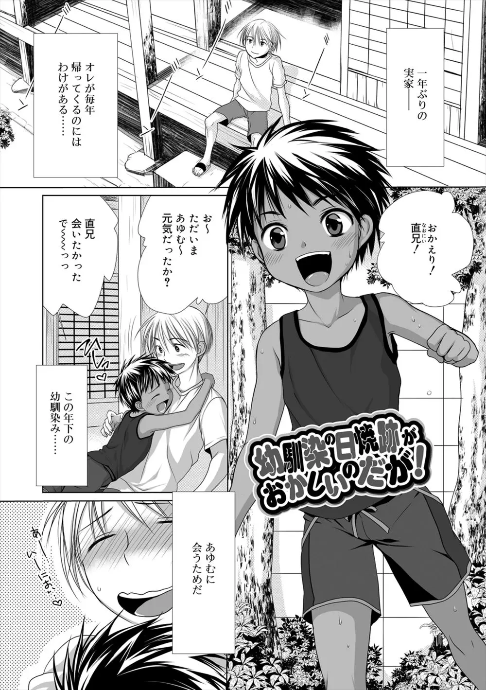 【エロ漫画】年下の幼馴染が部活の先輩にビキニを着せられ日焼けしていて、嫉妬＆激怒した男がレイプ気味に幼なじみのアナルに襲いかかり激しく中出しセックスするｗ