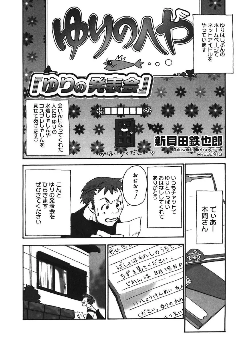 【エロ漫画】つるぺたロリなJSアイドルに呼ばれてやって来たら彼女は拘束調教されてバイブでパイパンマンコやアナルを犯されていた。玩具で絶頂する彼女を助けるフリをしてお尻でイかせちゃうけど…