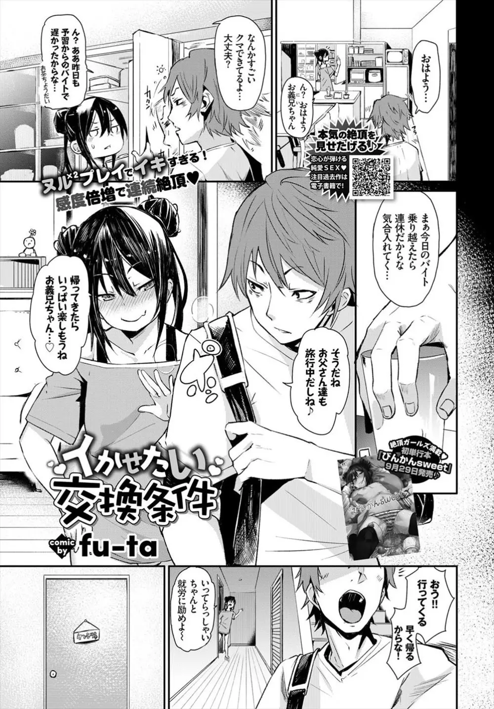 【エロ漫画】淫乱な義妹が義兄ちゃんのおチンポを逆レイプ。寝ている間におチンポを扱くが反撃でマンズリされて、食い込みパイパンマンコに布を挟んだまま中出しエッチで潮吹き絶頂