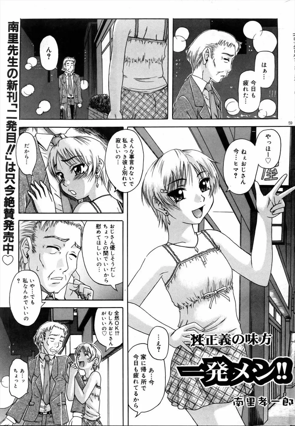 【エロ漫画】正義の使者がおじさんを騙す援交美人局JKをお仕置きレイプ。フェラチオをさせてパイパンマンコを弄り、ビッチなパイパンマンコに中出しをして正義を執行する