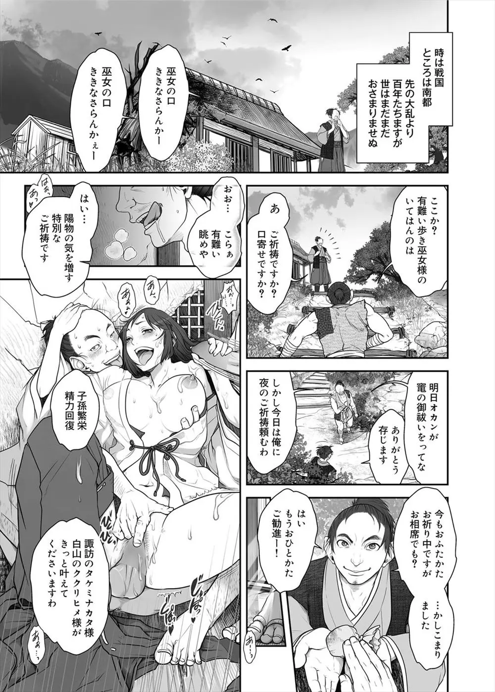 【エロ漫画】自慢の巨乳にパイパンマンコ、アナルまで使って男達を虜にする変態巫女は、実はくノ一で、情報を得る為にお殿様の童貞チンコを筆おろししてあげて、フェラチオやおマンコで話と精液を搾り取るのだ