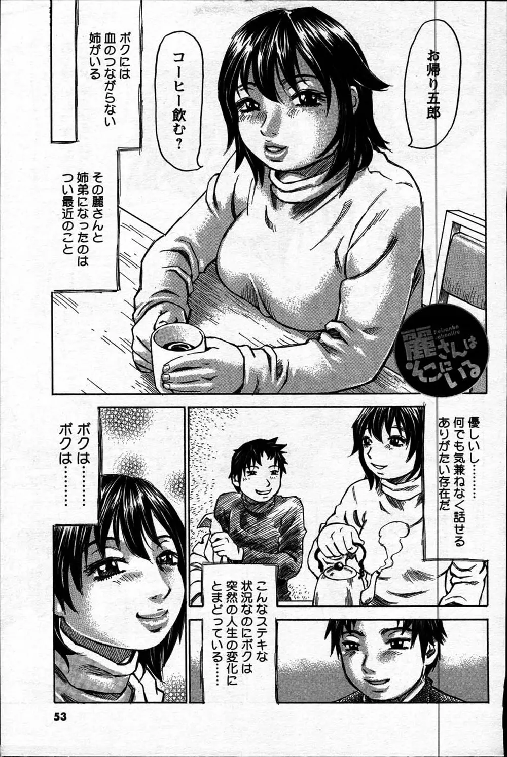 【エロ漫画】義理のお姉さんにフェラチオをして貰って、巨乳おっぱいに甘えるように中出しセックス。水着姿で誘惑してくるムチムチお姉ちゃんに失恋中も慰めて貰って、陰毛マンコにいっぱい中出しをするのだ