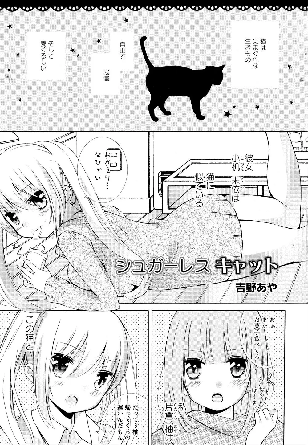 【エロ漫画】猫みたいに気まぐれな彼女に押し倒されて、ラブラブレズエッチ。キスで発情する彼女はパイパンマンコやクリトリスを重ねて、ラブラブエッチでイかされちゃうぞ