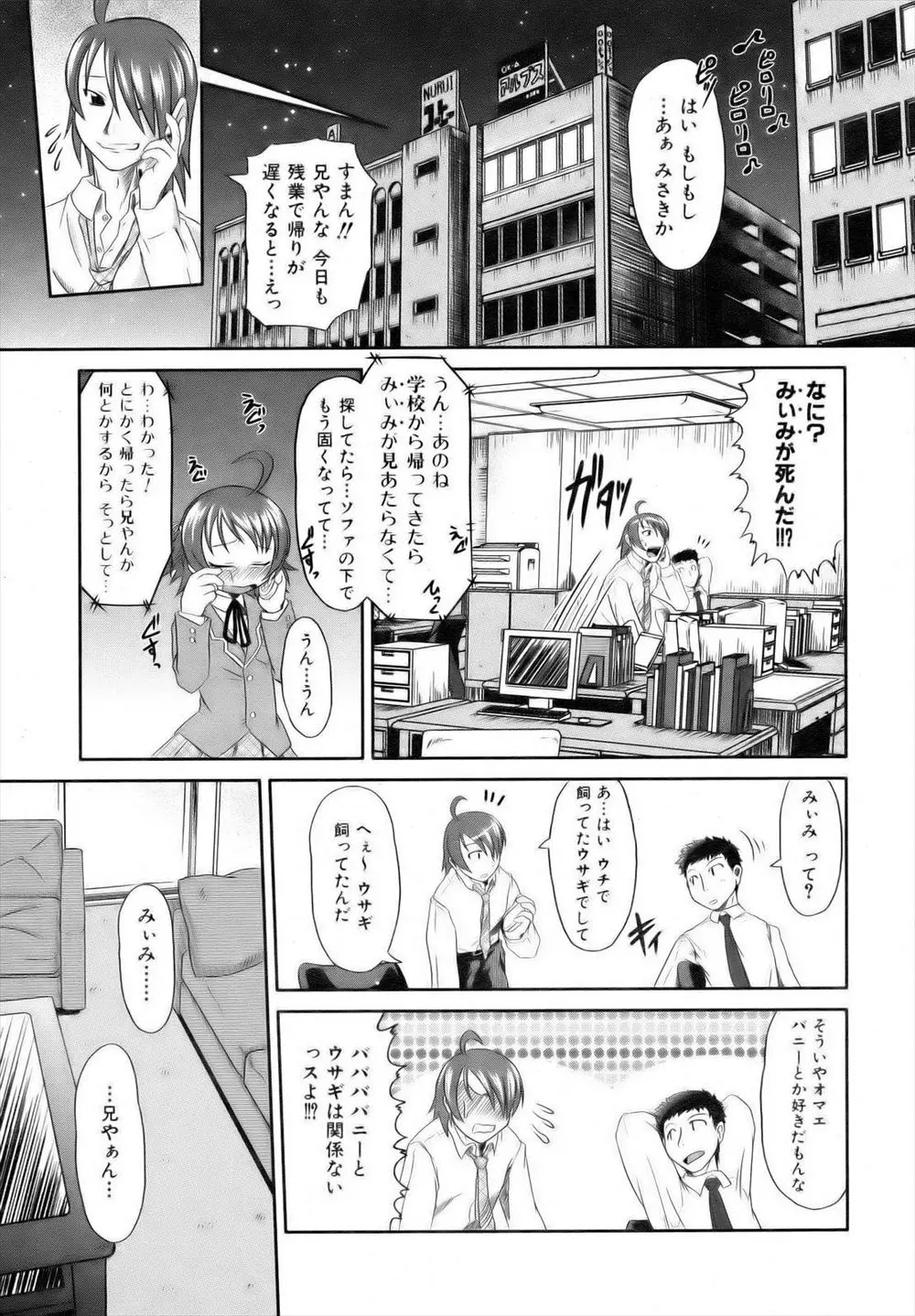 【エロ漫画】可愛がっていたウサギが亡くなった翌日妹がうさ耳バニー姿に！バニー好きの兄は欲情し妹に精子をぶっかけ、処女バニーにちんぽをねじ込む！