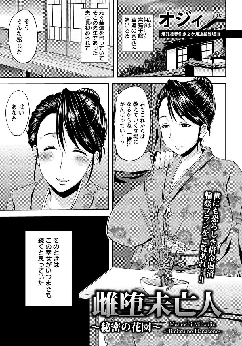 【エロ漫画】旦那が事故死して借金が残され体を要求された爆乳未亡人がめちゃくちゃに集団レイプされて壊れていく！