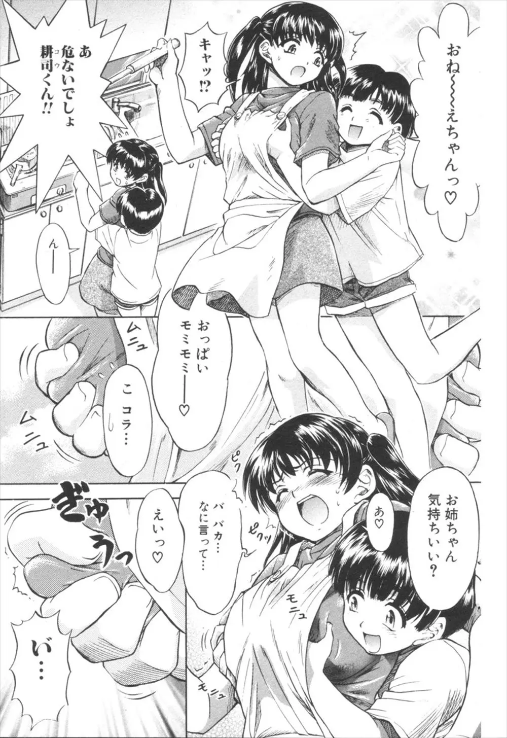 【エロ漫画】既にショタ弟と一線を越えていた巨乳姉はおっぱいにだけ甘えてくる弟とイチャイチャエッチしちゃう！クンニとフェラで愛撫し合い口内射精させると近親相姦で中出しせゅく！