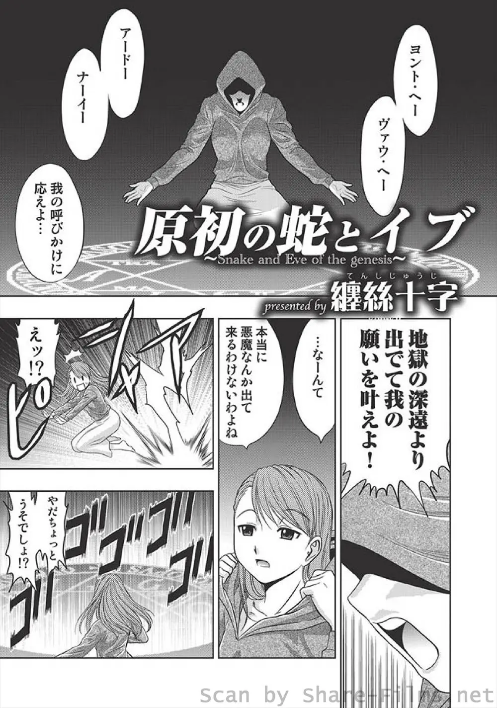 【エロ漫画】彼氏が最近エッチばかりで体目的なのか知りたい女子が悪魔を召喚したら、男の気持ちをわかるようにしてやるとちんこを生やされて筆下ろしされたｗ