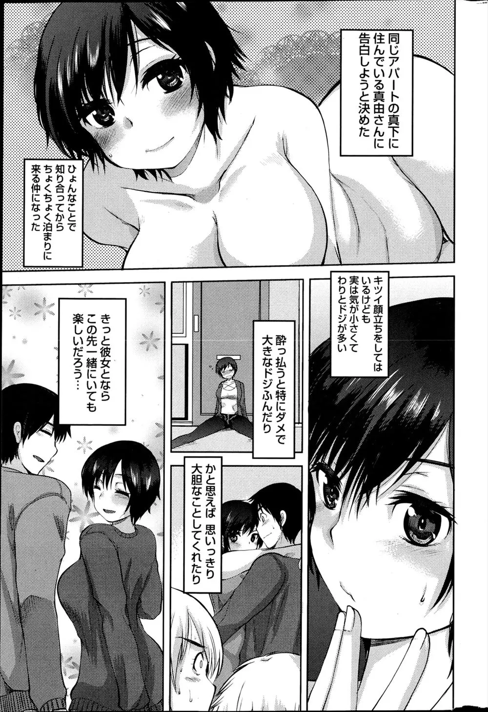 【エロ漫画】大好きな巨乳の彼女に告白したらしばらく連絡が取れなくて、不安になっていたところに彼女が戻って来た！早速押し倒しておチンコでマンズリをして、愛液まみれのパンツを脱がせてラブセックス。おっぱいを揺らしてトロ顔になる彼女に中出しをする