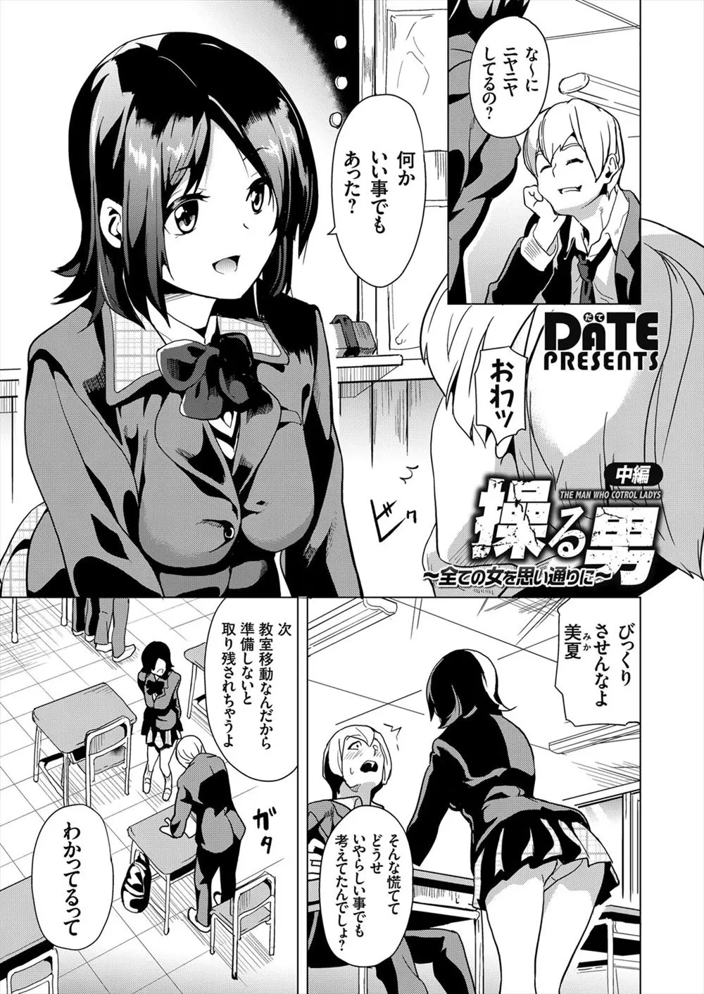 【エロ漫画】人を操ることが出来るおじさんにギャルJKを預けられた男子は命令に逆らえないJKにオナニーをさせ全裸にすると生ハメし中出しセックス！たくさんの女性達を催淫で操りハーレム状態でヤリまくる！