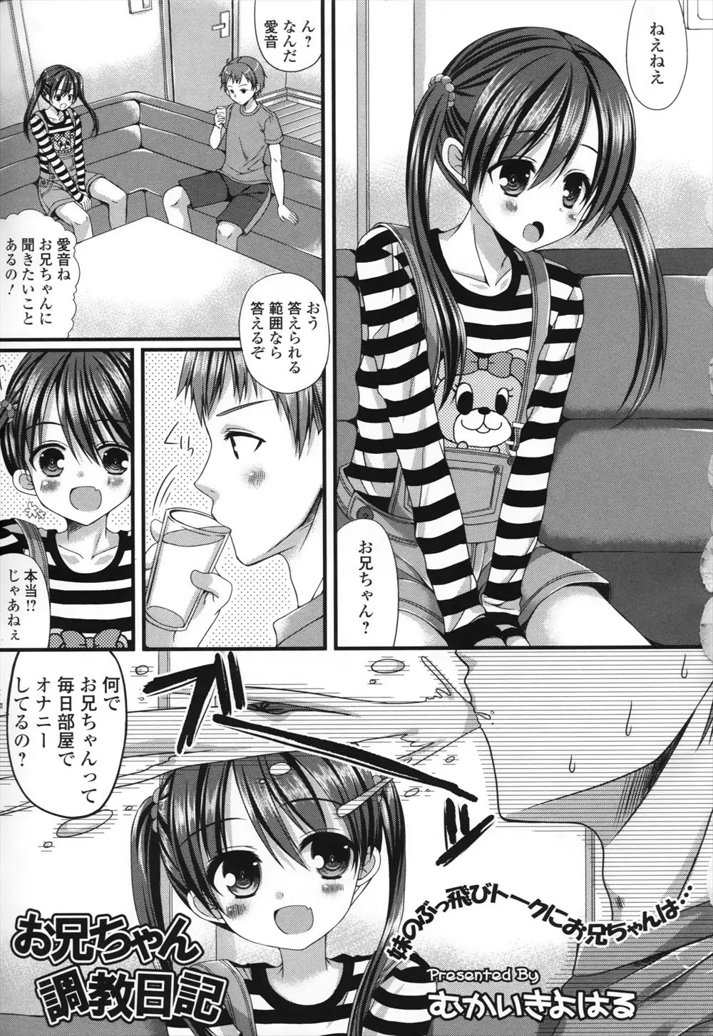 【エロ漫画】毎日のようにオナニーをしていた兄はロリっ娘の妹に覗かれていた！手伝ってあげるという妹は言葉責めをしながらの足コキやパンツをかぶせた手コキで射精させ、貞操帯を付けさせ一週間のオナ禁をさせるとはち切れそうなちんぽをオナホで抜いてあげちゃう！