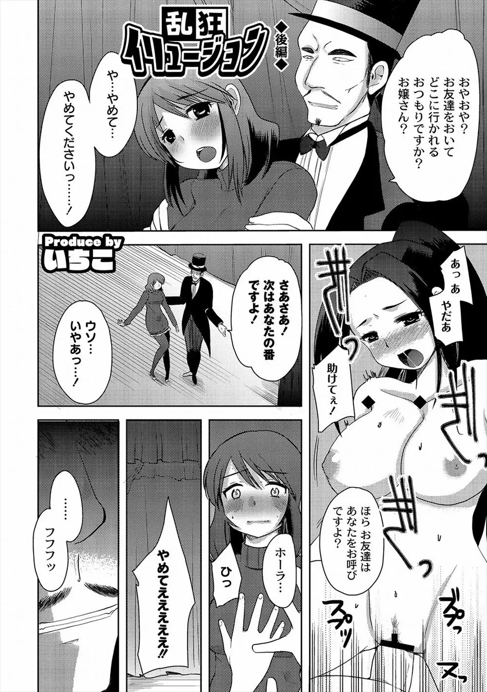 【エロ漫画】変態マジックショーで疑似放尿プレイをやらされた巨乳娘。パンツを丸出しにクイズに挑戦するが、なんと目隠しを取って見えたのはおちんちんだった。みんなの前でおマンコを犯され親友と二人拘束レイプされる彼女達は、乱交エッチで中出しされてしまう