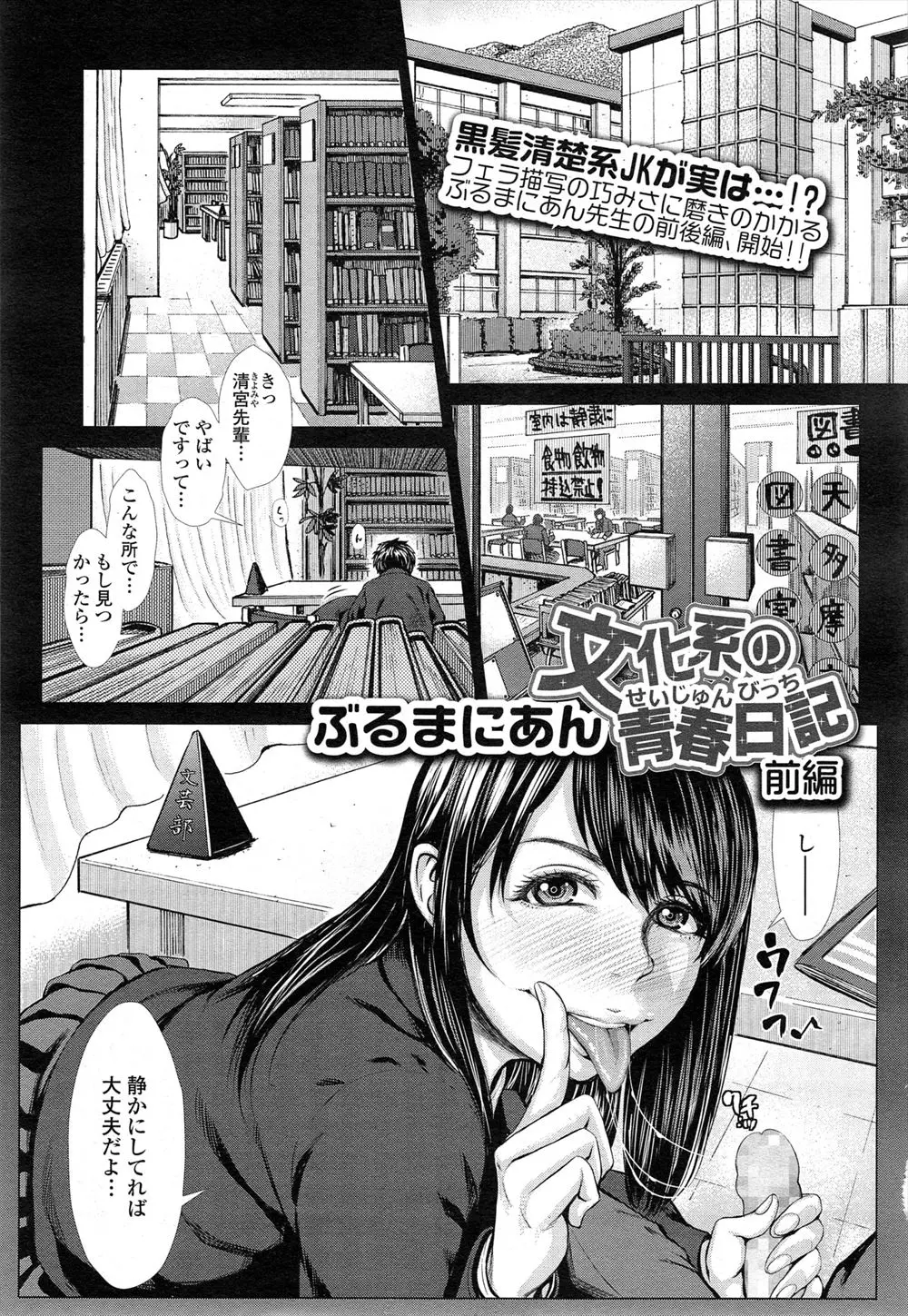 【エロ漫画】一目惚れした文芸部の黒髪清楚な先輩が実は清楚ビッチで、性描写の激しい小説を書いていて、その作品のためにと言われフェラから中出しセックスさせられる男子！