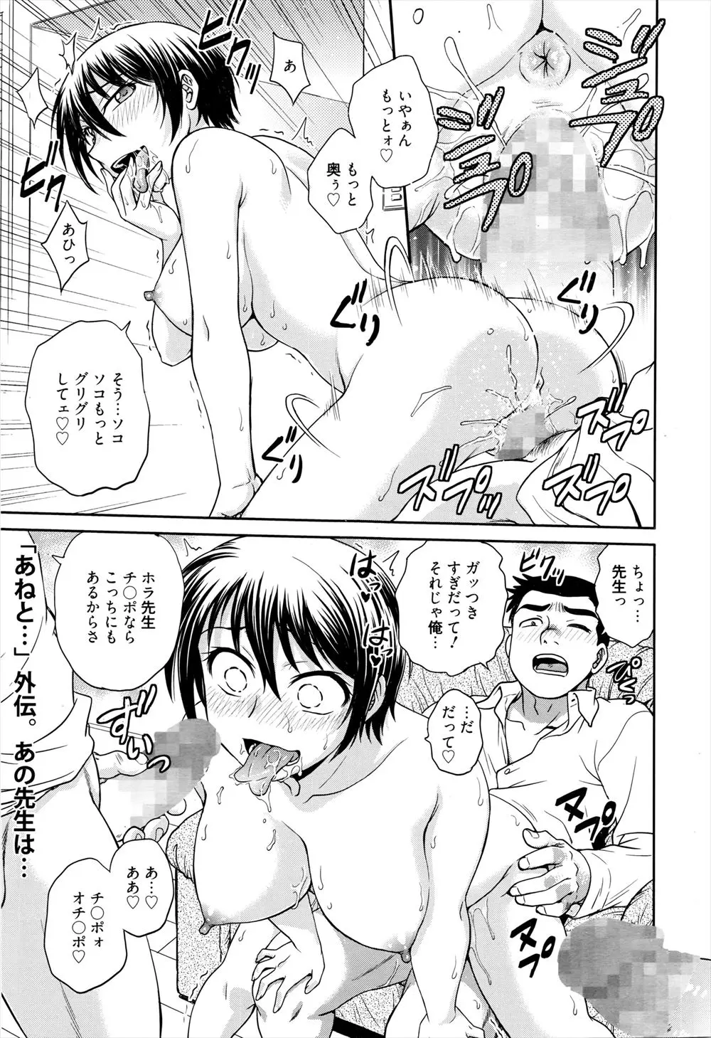 【エロ漫画】生徒達の肉便器になっていかがわしい行為を続けていた女教師。遂にマンションの大家や隣人にもお仕置きされ、蝋燭で乳首やクリトリスを調教されながらおチンポ挿入でイキまくり