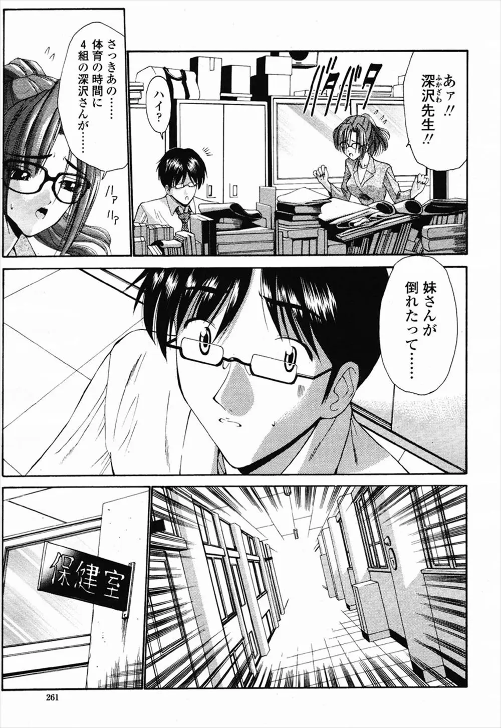 【エロ漫画】病弱だった妹が心配で過保護な教師でありお兄ちゃん。JSロリの妹のアナルに体温計を挿入して、おしっこをさせて悦ぶ変態お兄ちゃん。さらにブルマを脱がせてパイパンマンコにおちんちんをハメて、近親相姦で中出ししちゃう