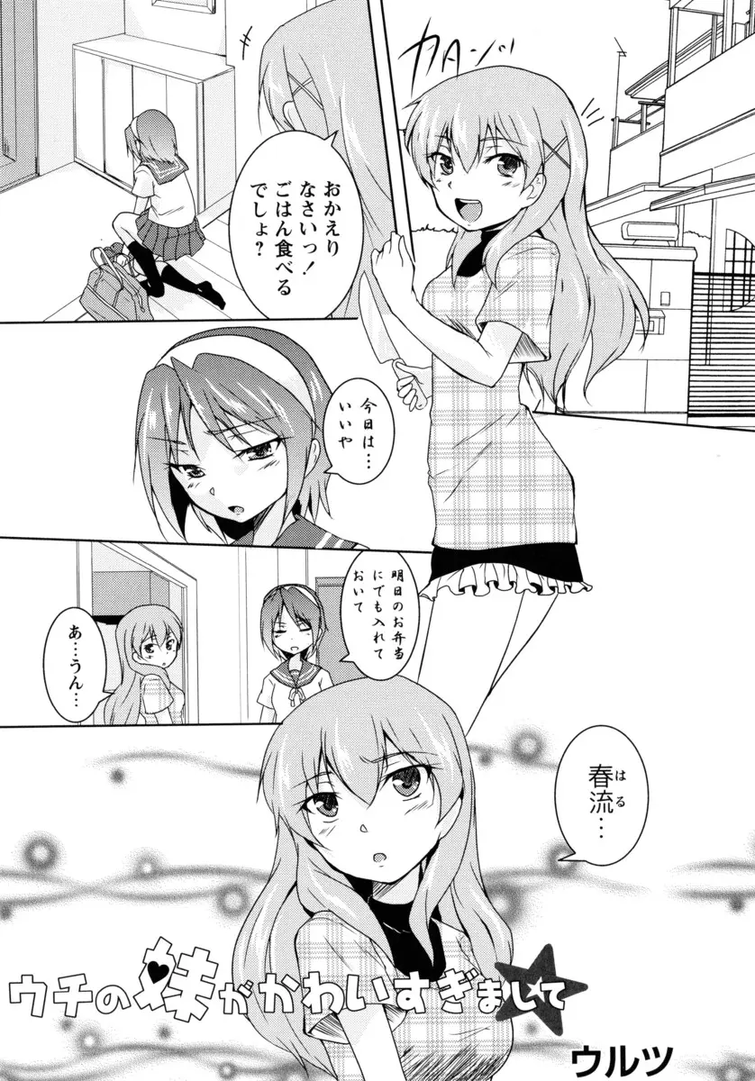 【エロ漫画】妹が落ち込んでいるのを知ったお姉さんは巨乳に甘えさせてあげちゃう！ベロチューでトロ顔になると指マンで愛し合いイチャイチャ姉妹レズエッチ！