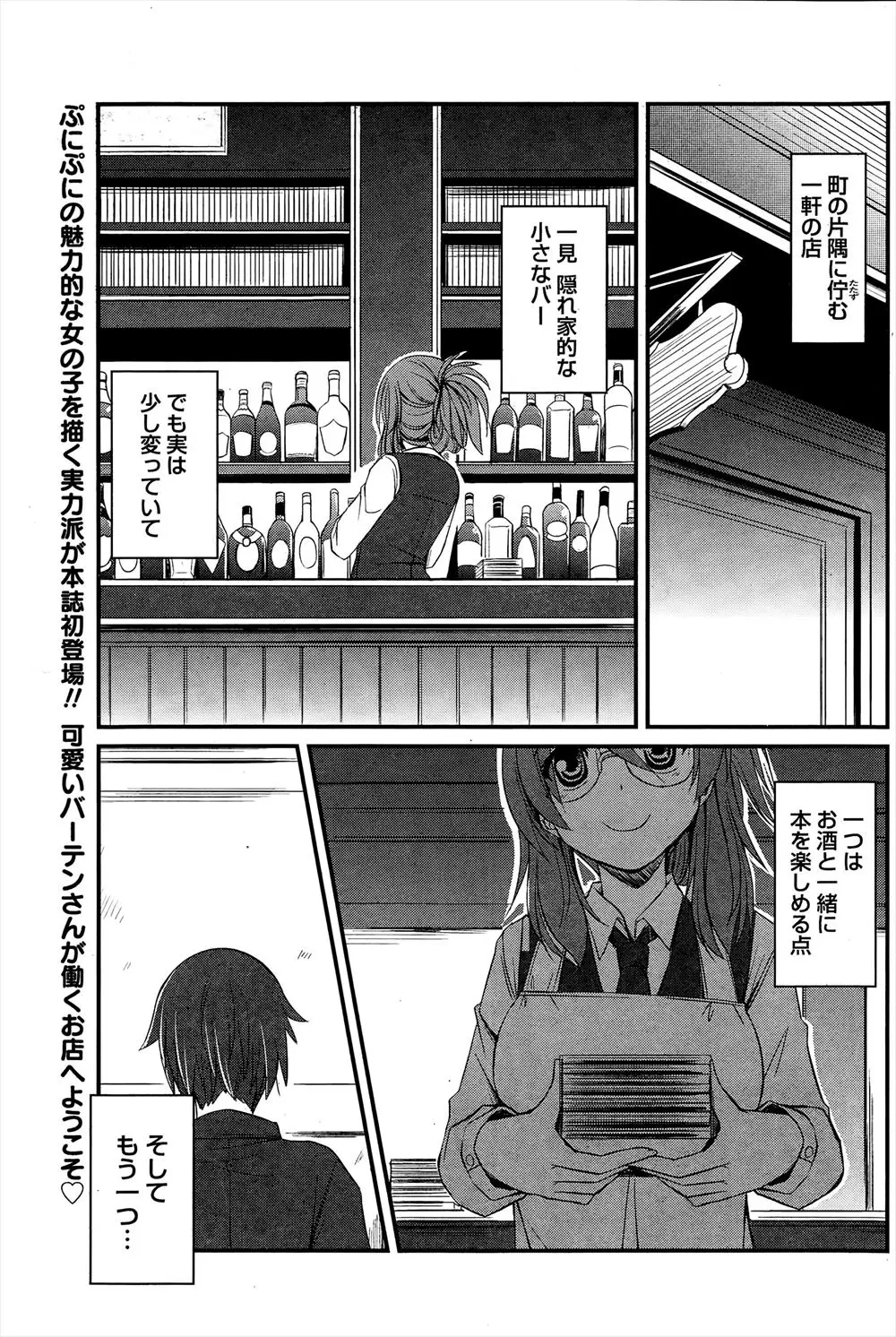 【エロ漫画】たまたま立ち寄ったバーが官能小説を読みながら酒が飲めるらしく、彼女がバニーガールのコスプレをしてくれないと愚痴っていたサラリーマンが、バニーガール姿になってくれたバーテンダーに癒やしてもらった♪