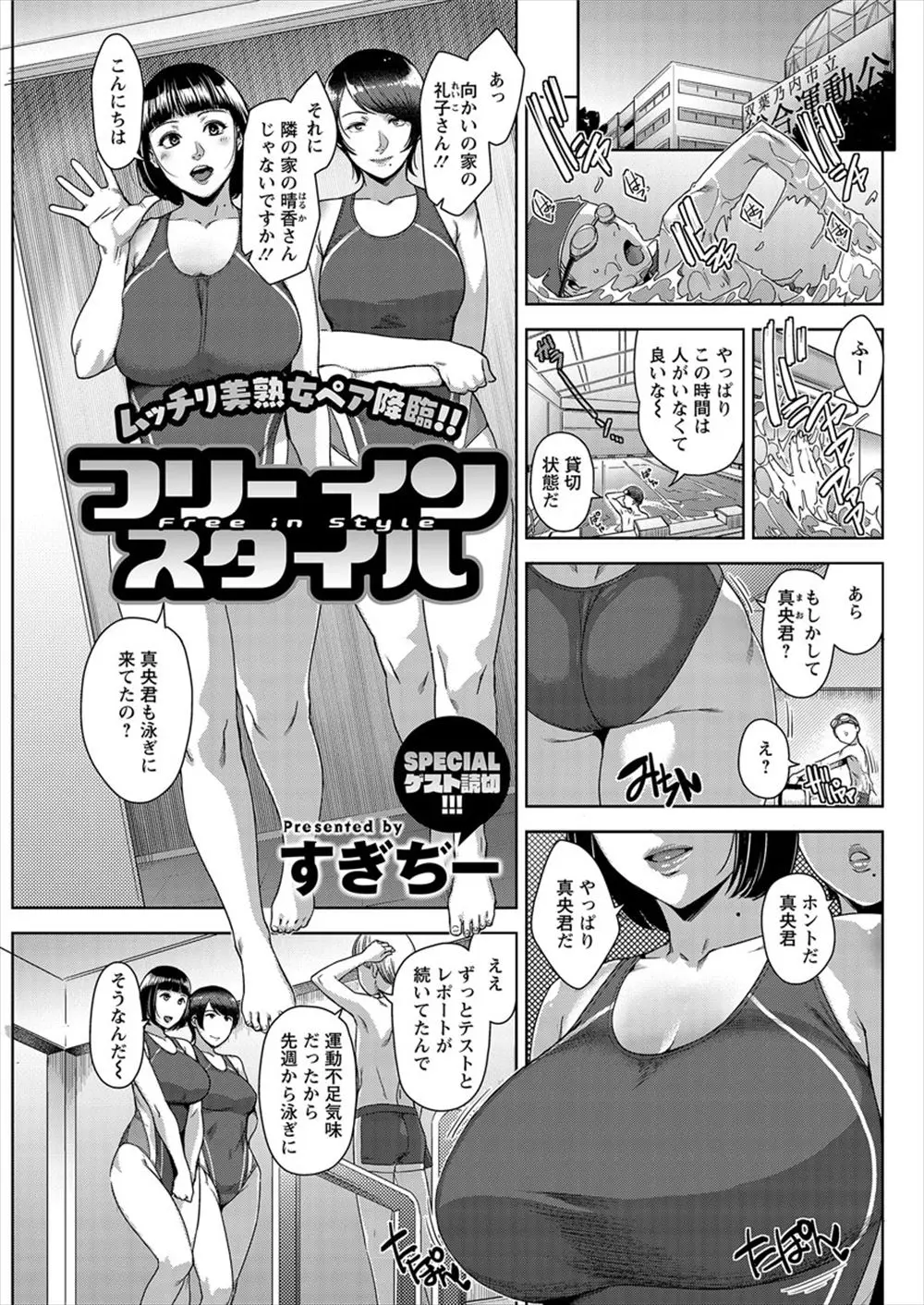 【エロ漫画】プールで泳いでいた男はそこにやって来た顔見知りの巨乳人妻達に動揺し気を失ってしまう！目を覚ますとひざ枕をされ、勃起したちんぽをエロ顔で手コキやフェラをしてもらい、3Pでお尻を犯されながら騎乗位セックス！