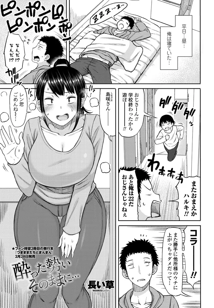 【エロ漫画】近所の母子家庭の巨乳美人母親と初めて飲んで泥酔してしまった大学生がママと抱きつきながら乳首をすいはじめ、そのまま中出しセックスしてしまうｗ