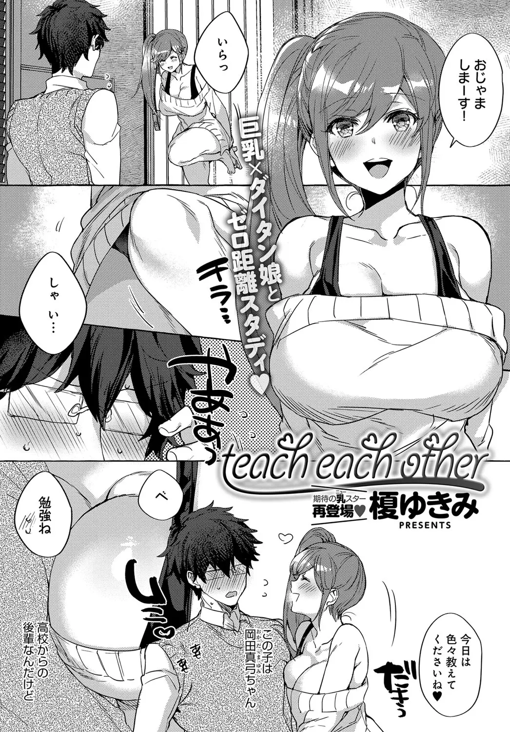 【エロ漫画】明るくて可愛い後輩が爆乳おっぱいでアプローチ。たわわな生おっぱいに手を出さないはずがなく、パイズリをして貰って望み通りパイパンマンコに挿入して中出しだ