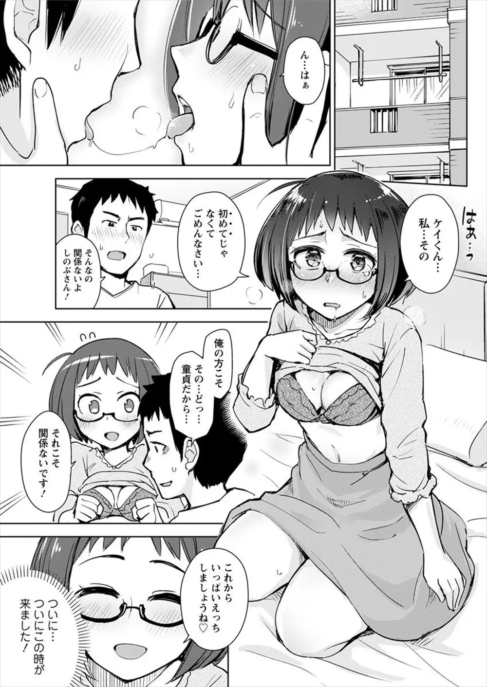 【エロ漫画】淫乱眼鏡彼女は手コキ顔射でおマンコを濡らし、我慢が出来ずフェラチオでおねだり。度重なるお預けに辛抱堪らず、電話中の彼にお尻を向けてパイパンマンコで咥えちゃう