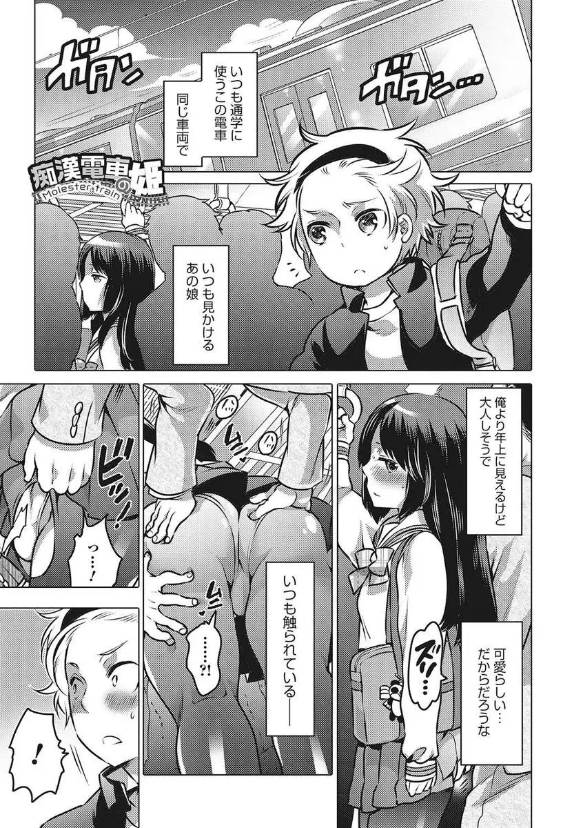 【エロ漫画】可愛い女の子に見える男の娘が痴漢されていた。理由は解らないが女装した彼を助けたのだけど、そういうプレイだったらしくお仕置きにおちんちんを足コキされる。男の娘にアナルを拡張された彼は電車で乱交痴漢パーティーをする事になり、おじさんチンコでアナルファック