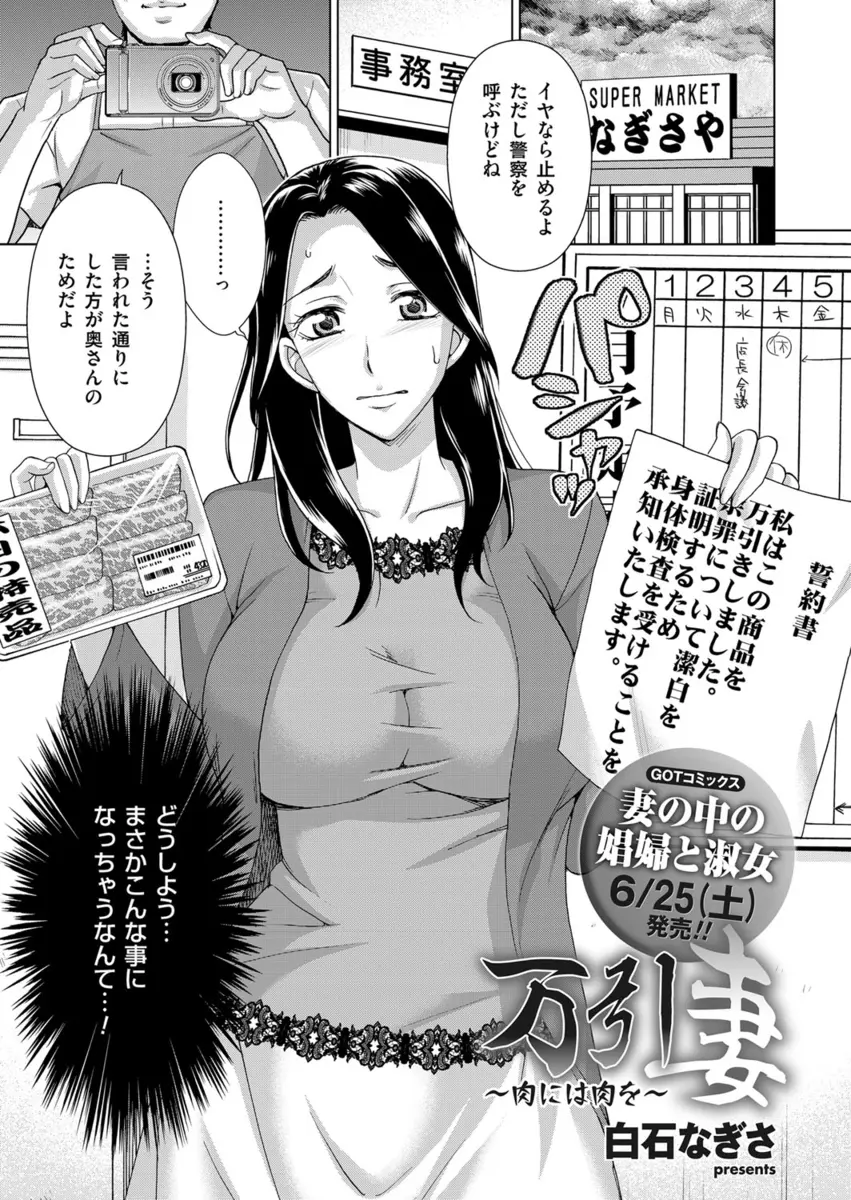 【エロ漫画】万引きしてしまった爆乳人妻はエッチな身体検査をされてしまう！腋の下やおっぱいの谷間を調べられ膣内を野菜で凌辱されるとデカ尻を突き出させバックから生ハメレイプ！