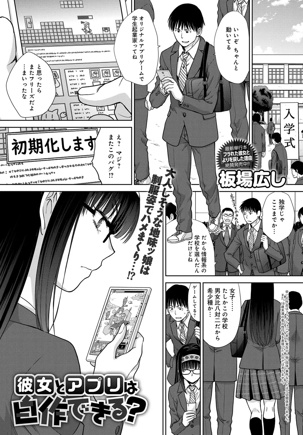 【エロ漫画】ゲーム好きな眼鏡JKと仲良くなって付き合うはずが、彼女が実は元ヤリマンの肉便器。悪い男に騙され陰毛マンコをレイプされ、再び肉便器となりアヘイキさせられる