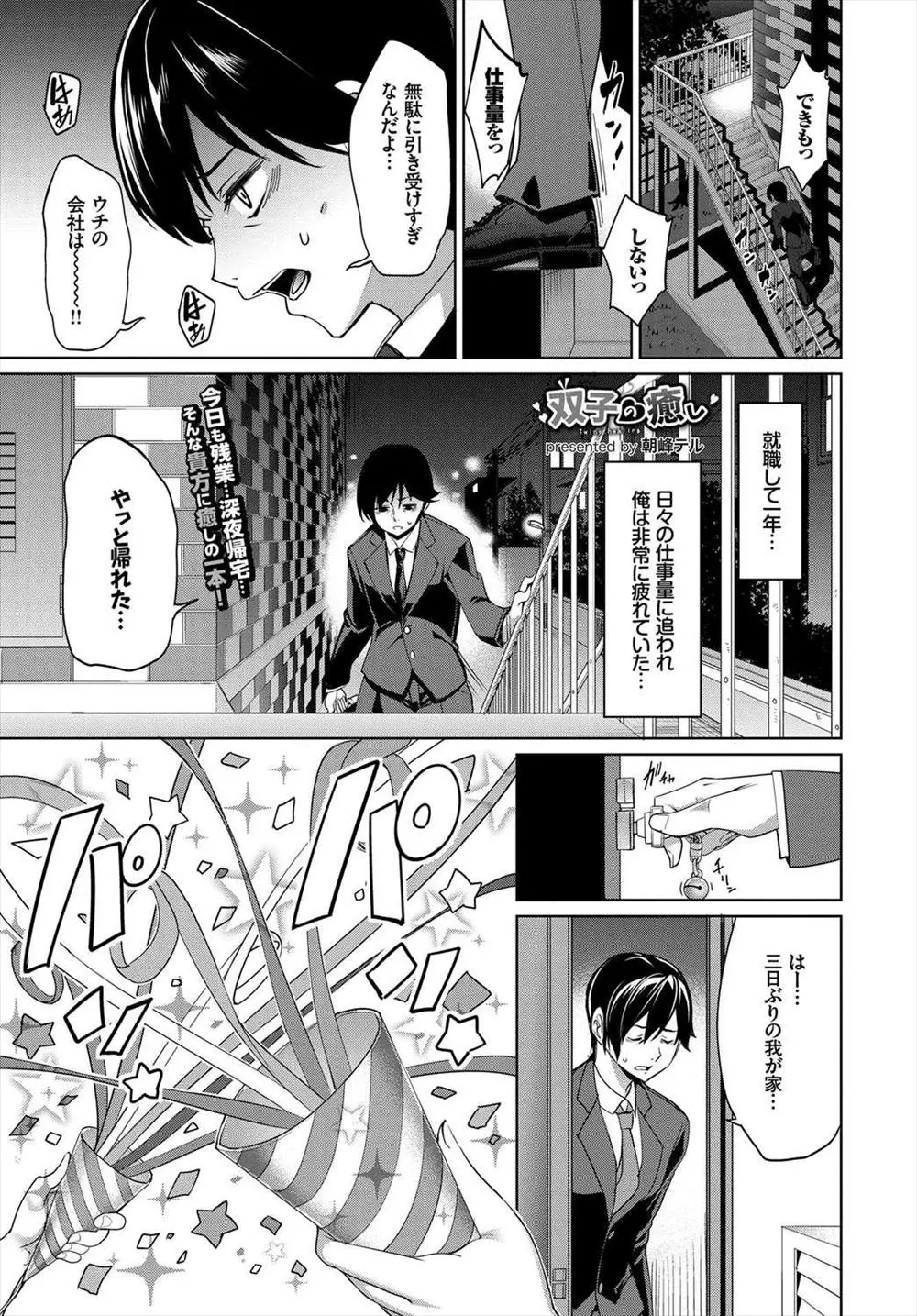 【エロ漫画】疲れ切ったサラリーマンが部屋に戻るとそこには以前家庭教師をしていた巨乳双子姉妹が待っていた！誕生日のお祝いだとおっぱいサンドで甘えさせパイズリで射精させるとそのまま騎乗位挿入でハーレム3Pセックス！