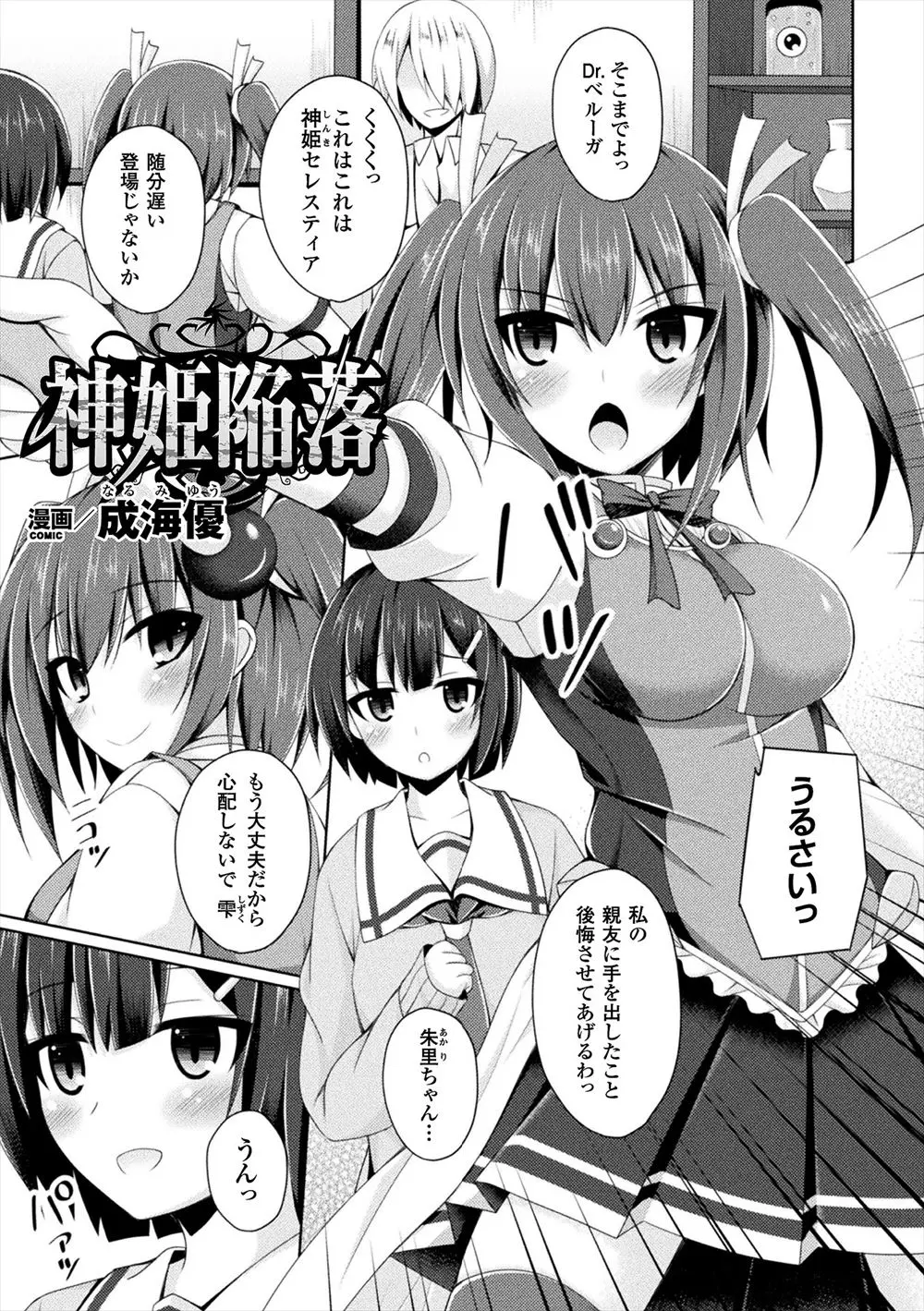 【エロ漫画】友達を人質に取られて触手に拘束される魔法少女。レズエッチでパイパンマンコをクンニされて、公開エッチでアヘイキ絶頂。快感に負けてしまいおチンポの奴隷になる