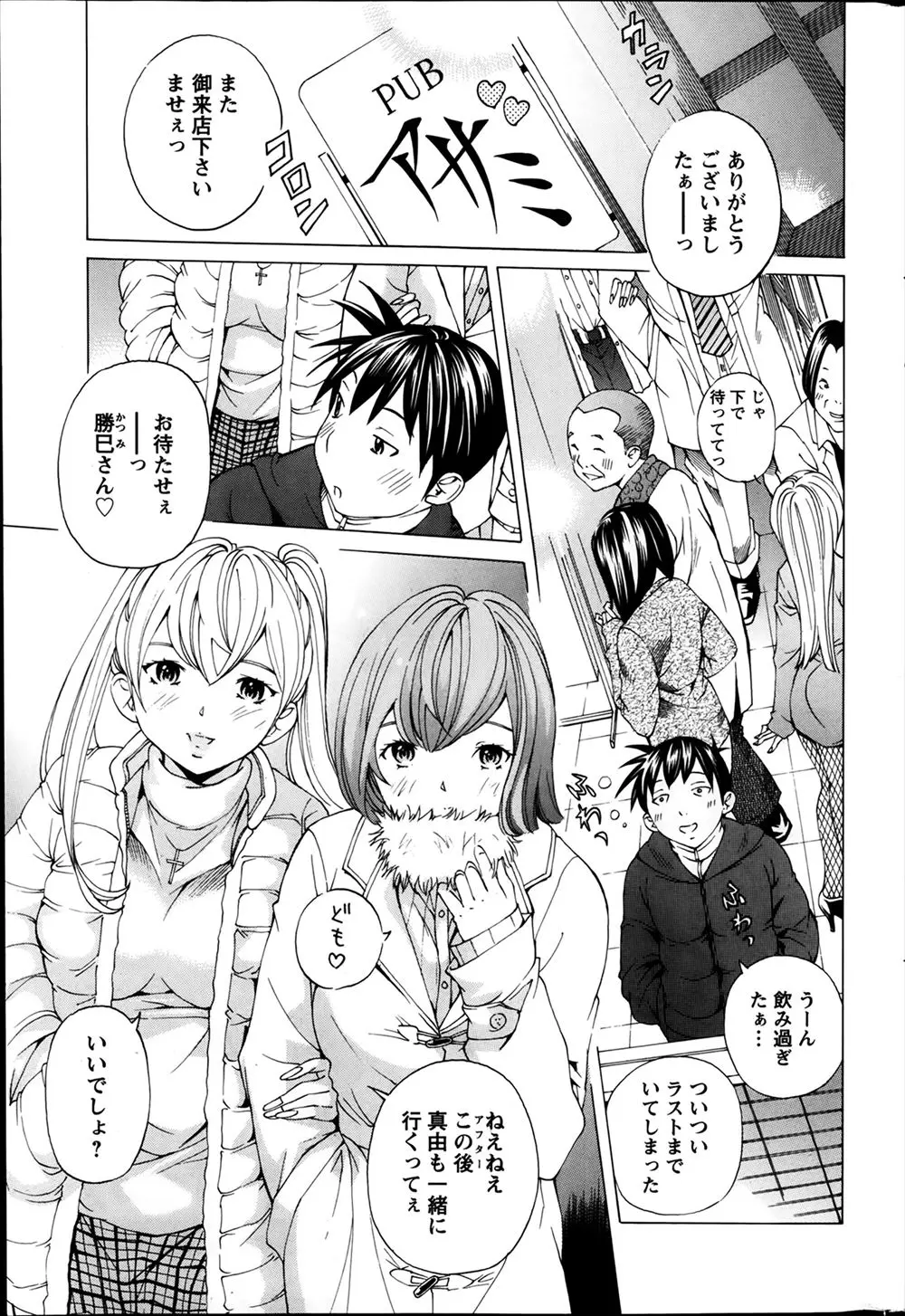 【エロ漫画】アフターで酔った巨乳娘達に押し倒されて、3Pセックスをする事になった彼。おちんちんをフェラチオされたりおマンコをクンニさせられ、パイパンマンコに中出しだ