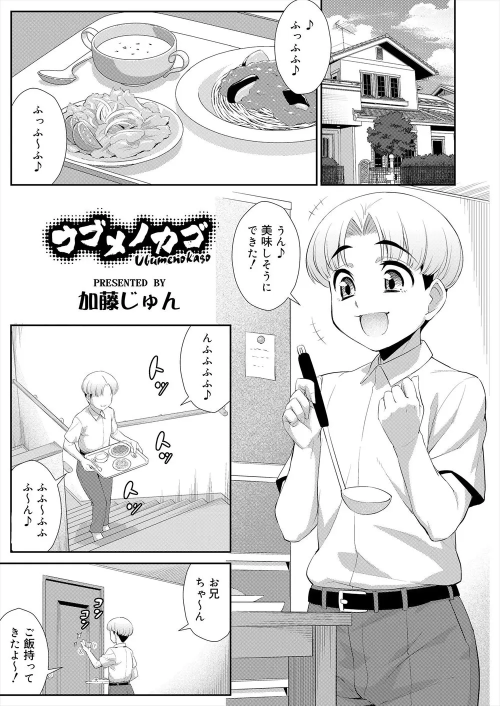 【エロ漫画】可愛いお兄ちゃんにお薬を飲ませて、大きくなったおっぱいに悪戯を。チャイナドレスに着替えて乳首を弄られ、母乳を垂れ流して感じるお兄ちゃんにアナルファックだ